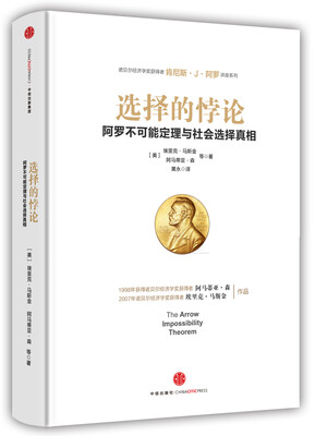 

选择的悖论