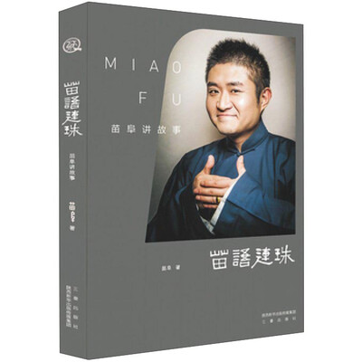 

苗语连珠（签名版）