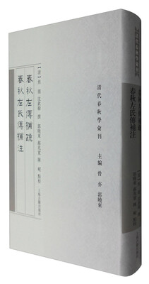 

春秋左传补疏·春秋左氏传补注