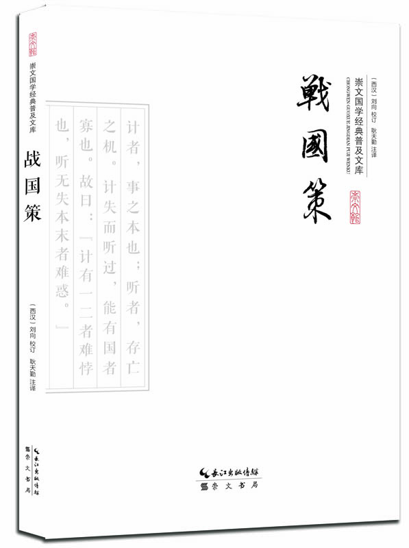 

战国策