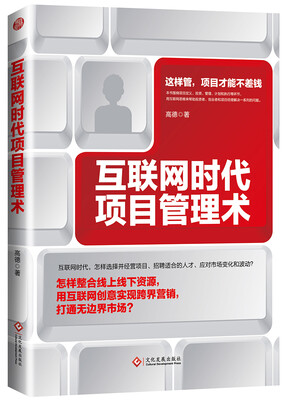 

互联网时代项目管理术