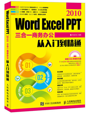 

Word Excel PPT 2010三合一商务办公从入门到精通