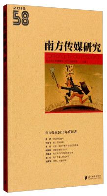 

南方传媒研究58南方报业2015年度记者