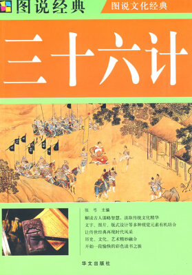 

三十六计