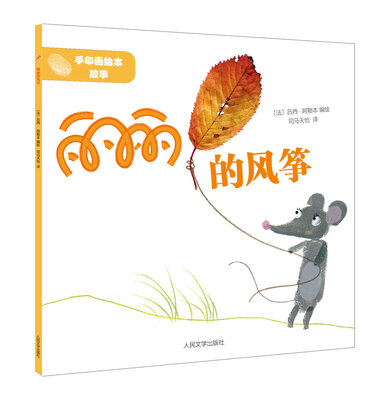 

手印画绘本故事 丽丽的风筝