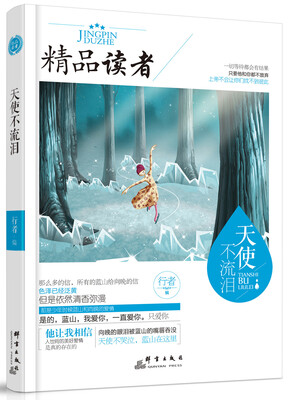 

天使不流泪
