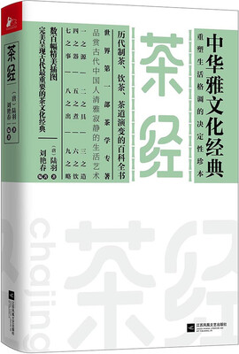 

茶经