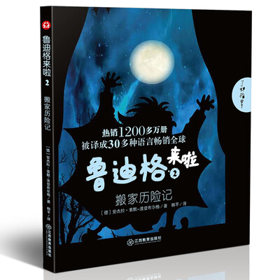 

鲁迪格来啦 2 搬家历险记