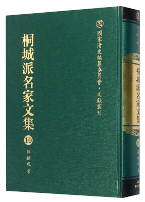 

桐城派名家文集10（薛福成集）