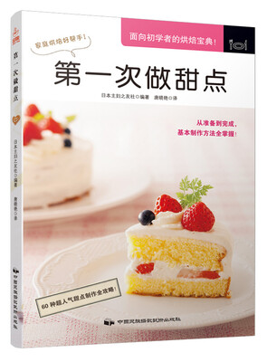 

第一次做甜点