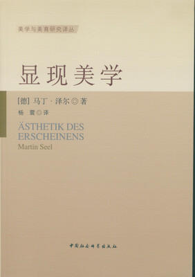 

显现美学