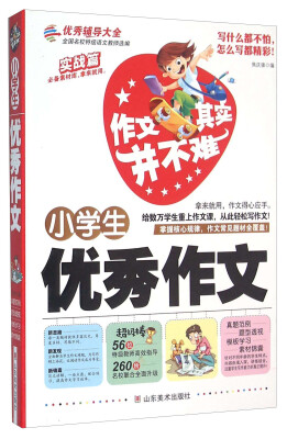 

小学生优秀作文