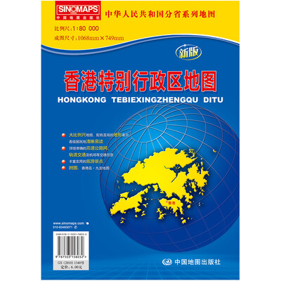 

中华人民共和国分省系列地图：香港特别行政区地图（折叠袋装）