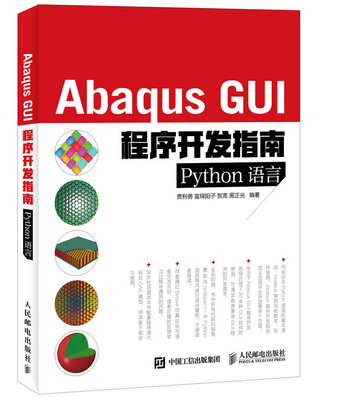 

Abaqus GUI程序开发指南 Python语言