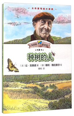 

种树的人