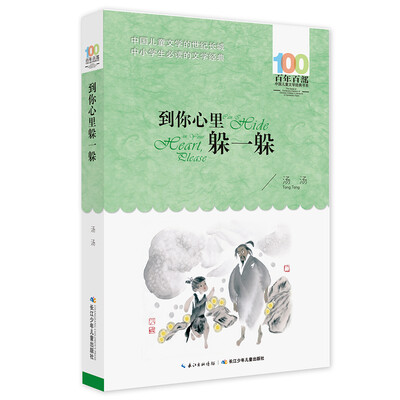 

到你心里躲一躲