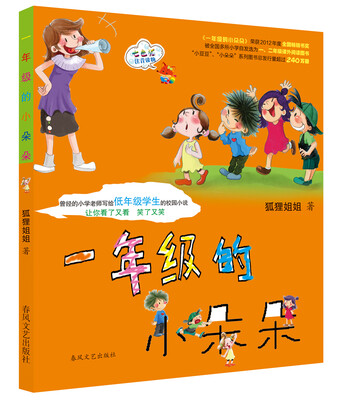 

七色狐注音读物：一年级的小朵朵