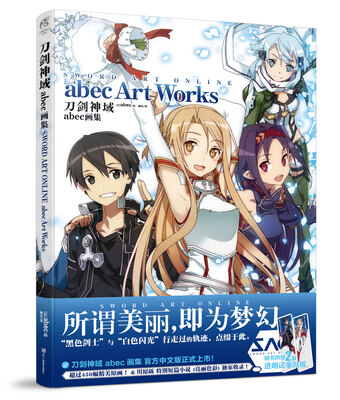 

刀剑神域 abec画集