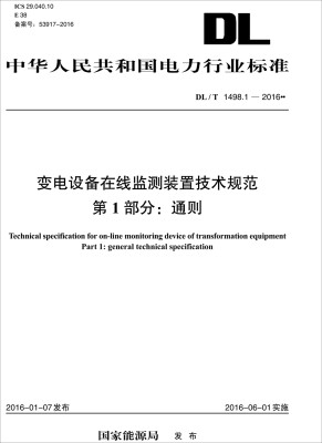 

变电设备在线监测装置技术规范 第1部分：通则（DL/T 1498.1-2016）