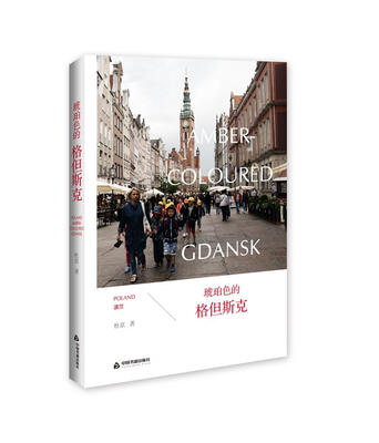 

琥珀色的格但斯克