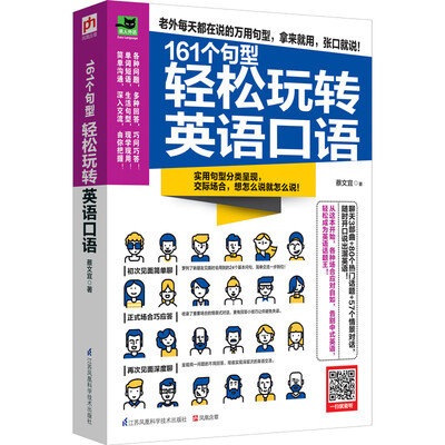 

161个句型轻松玩转英语口语