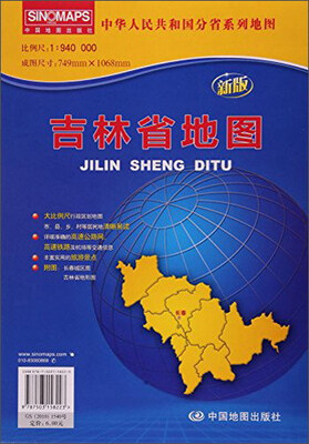 

16年吉林省地图(新版)
