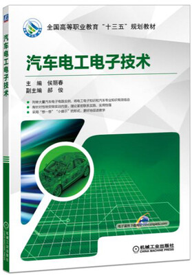 

汽车电工电子技术