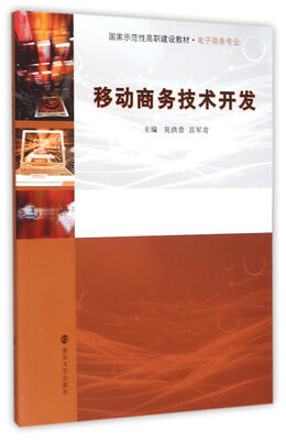 

移动商务技术开发
