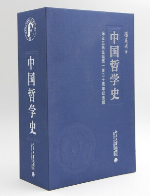 

中国哲学史(全四册