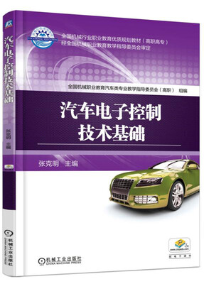 

汽车电子控制技术基础