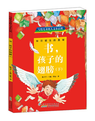 

书孩子的翅膀下