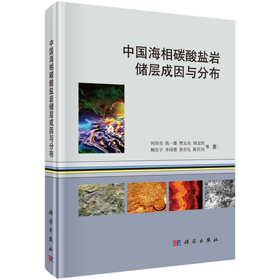 

中国海相碳酸盐岩储层成因与分布