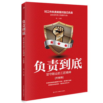 

负责到底（升级版）