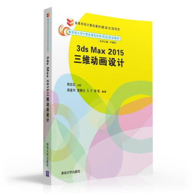 

3ds Max2015三维动画设计