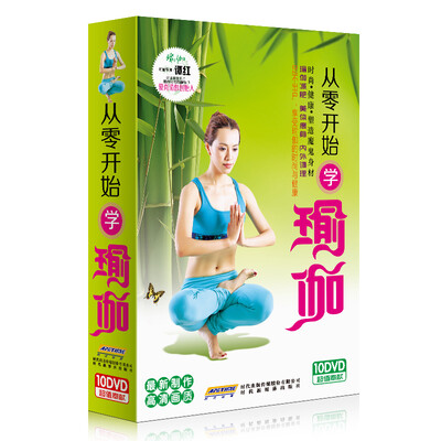 

从零开始学瑜伽（10DVD）