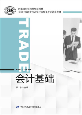 

会计基础