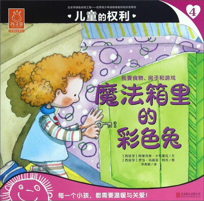 

儿童的权利4 魔法箱里的彩色兔