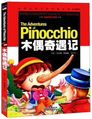 

木偶奇遇记（儿童彩图注音版）[The Adventures Of Pinocochio