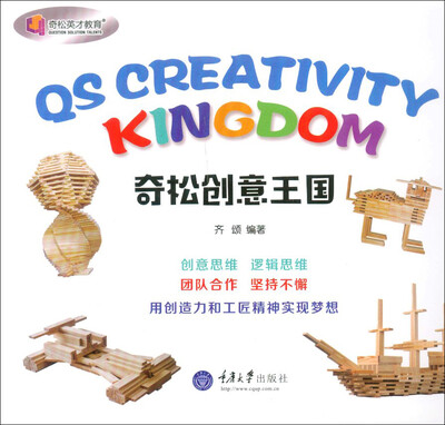 

奇松创意王国