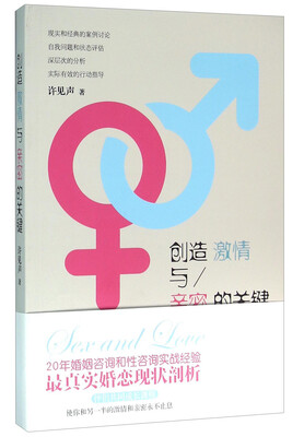 

创造激情与亲密的关键
