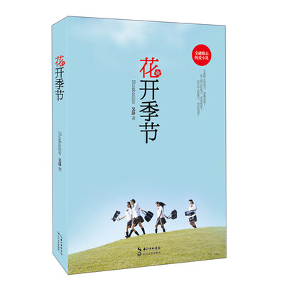 

花开季节