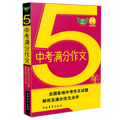 

五年中考满分作文
