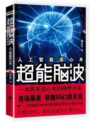 

超能脑波