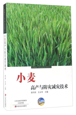 

小麦高产与防灾减灾技术