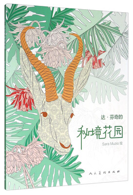 

达·芬奇的秘境花园