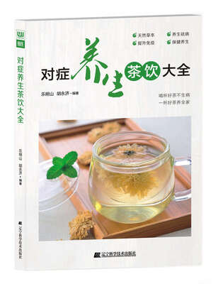 

对症养生茶饮大全