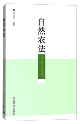 

自然农法