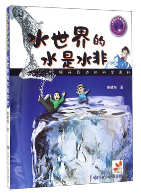 

水世界的水是水非