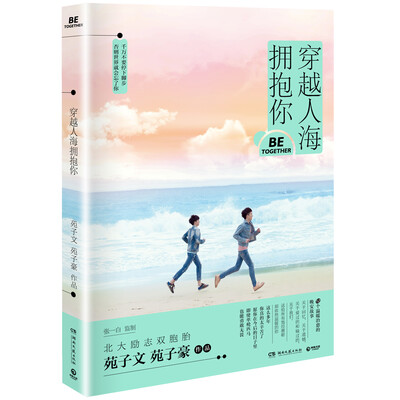 

穿越人海拥抱你