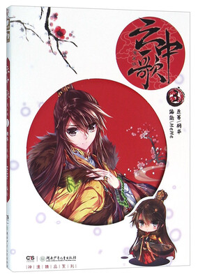 

云中歌漫画版3